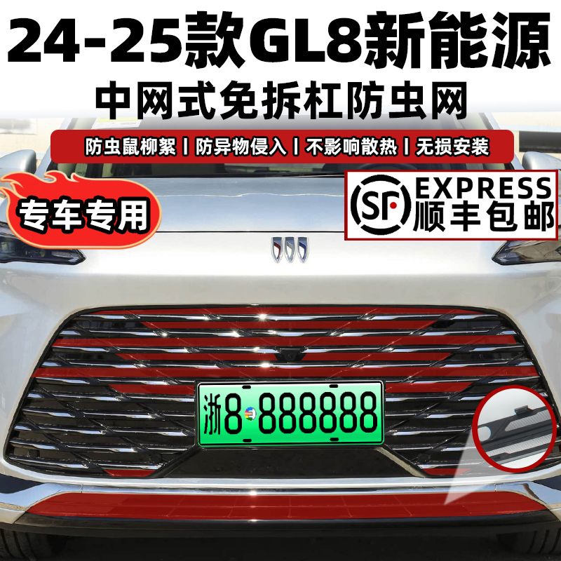 新款别克GL8专用卡扣式防虫网
