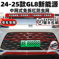 新款別克GL8專用卡扣式防蟲網(wǎng)