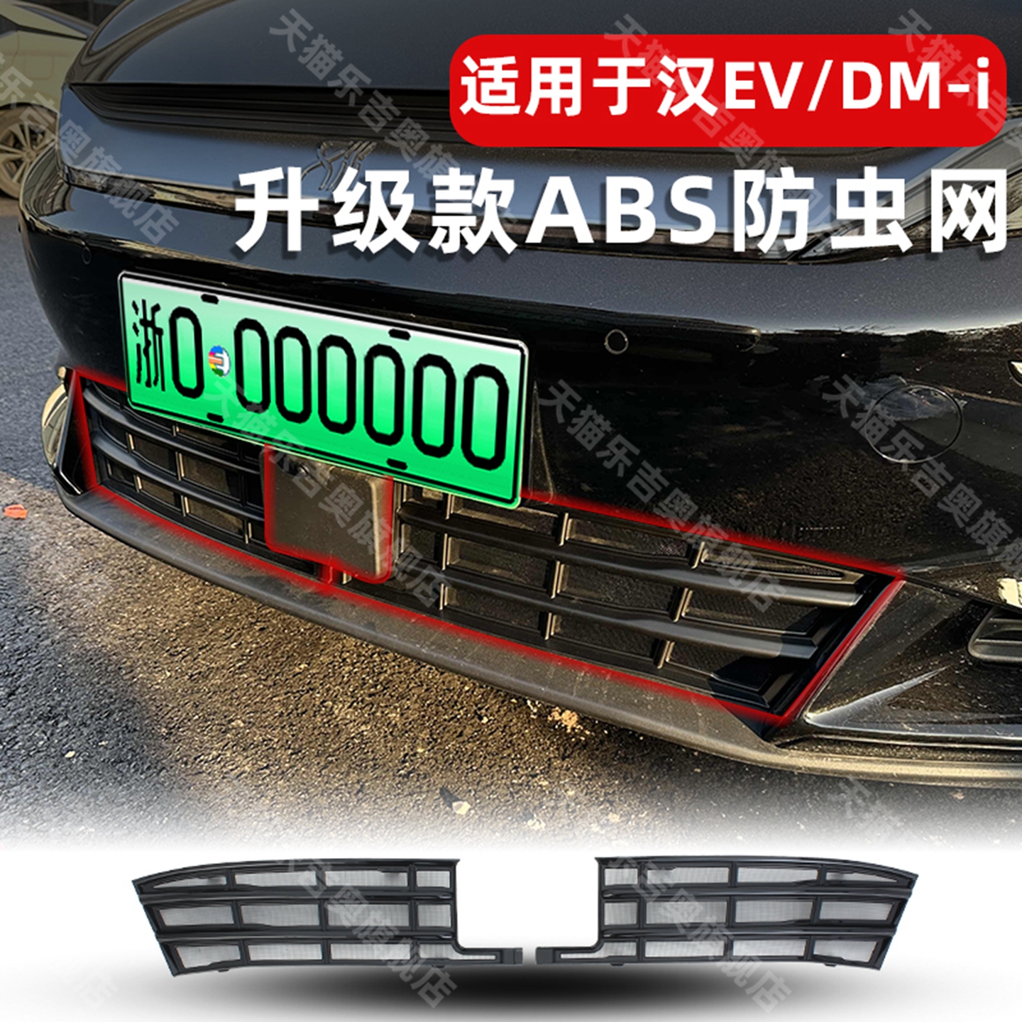 比亚迪汉/汉L防虫网卡扣固定安装