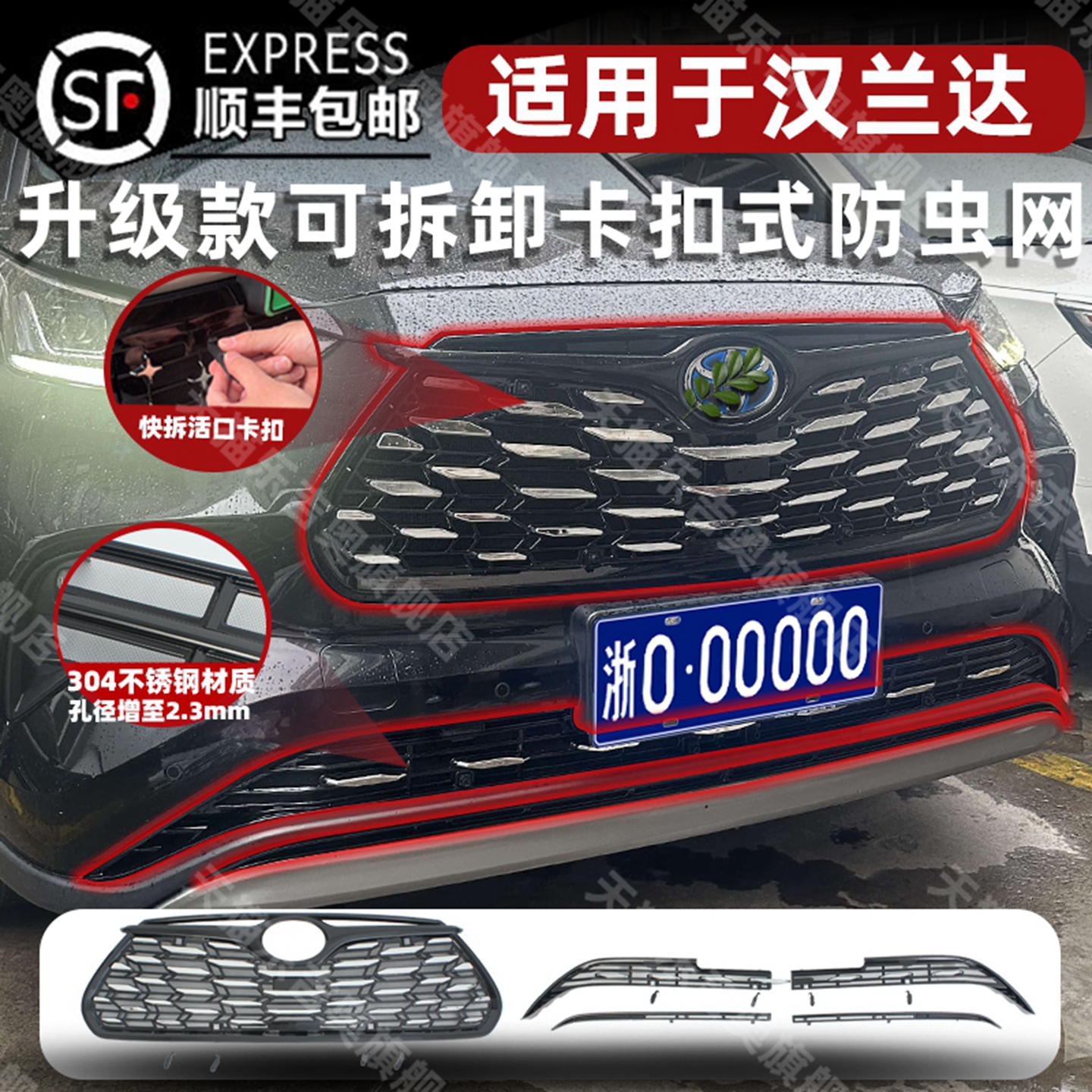 22-26款汉兰达卡扣可拆卸防虫网