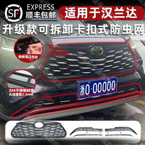 22-26款汉兰达卡扣可拆卸防虫网