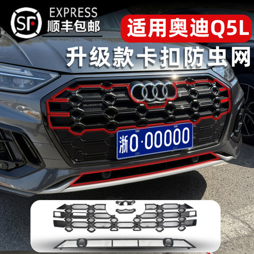 Q5L防虫网免拆卡扣固定专车专用