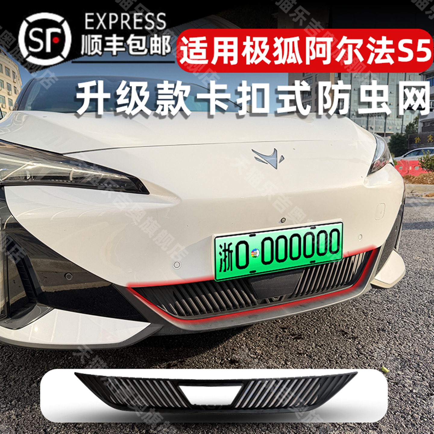 极狐阿尔法S5卡扣式专用防虫网