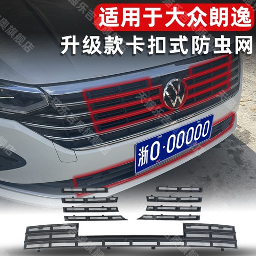 23-25款大众朗逸卡扣式防虫网