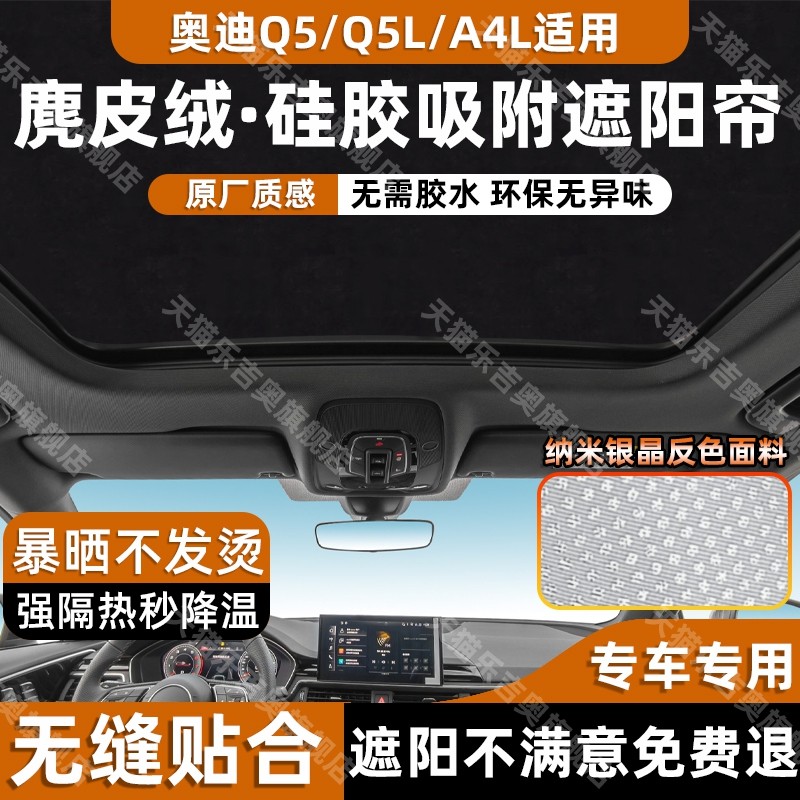 奥迪专用天窗硅胶吸附遮阳帘