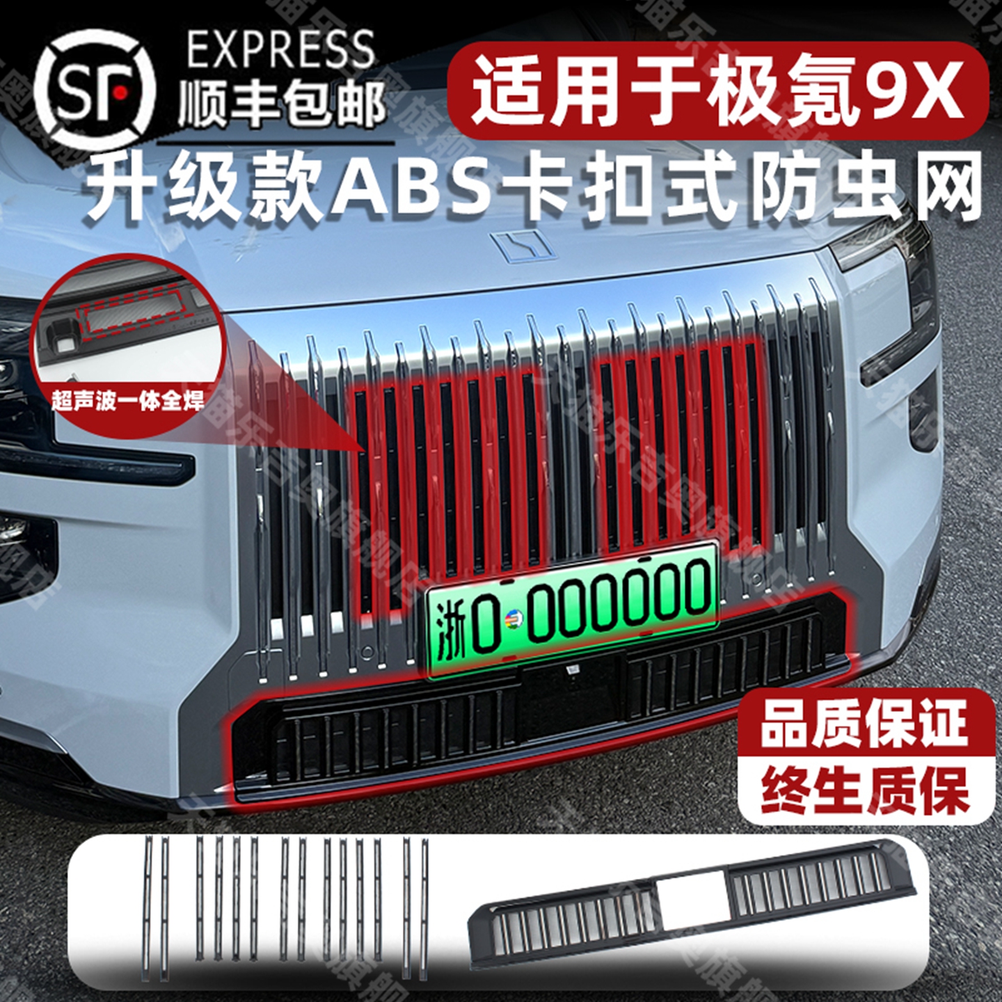 26款极氪9X卡扣式中网防虫网