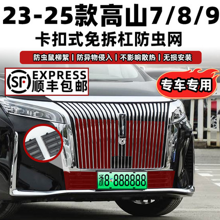 适用于25款高山7/8/9卡扣式防虫网中网保护网防蚊柳絮改装饰