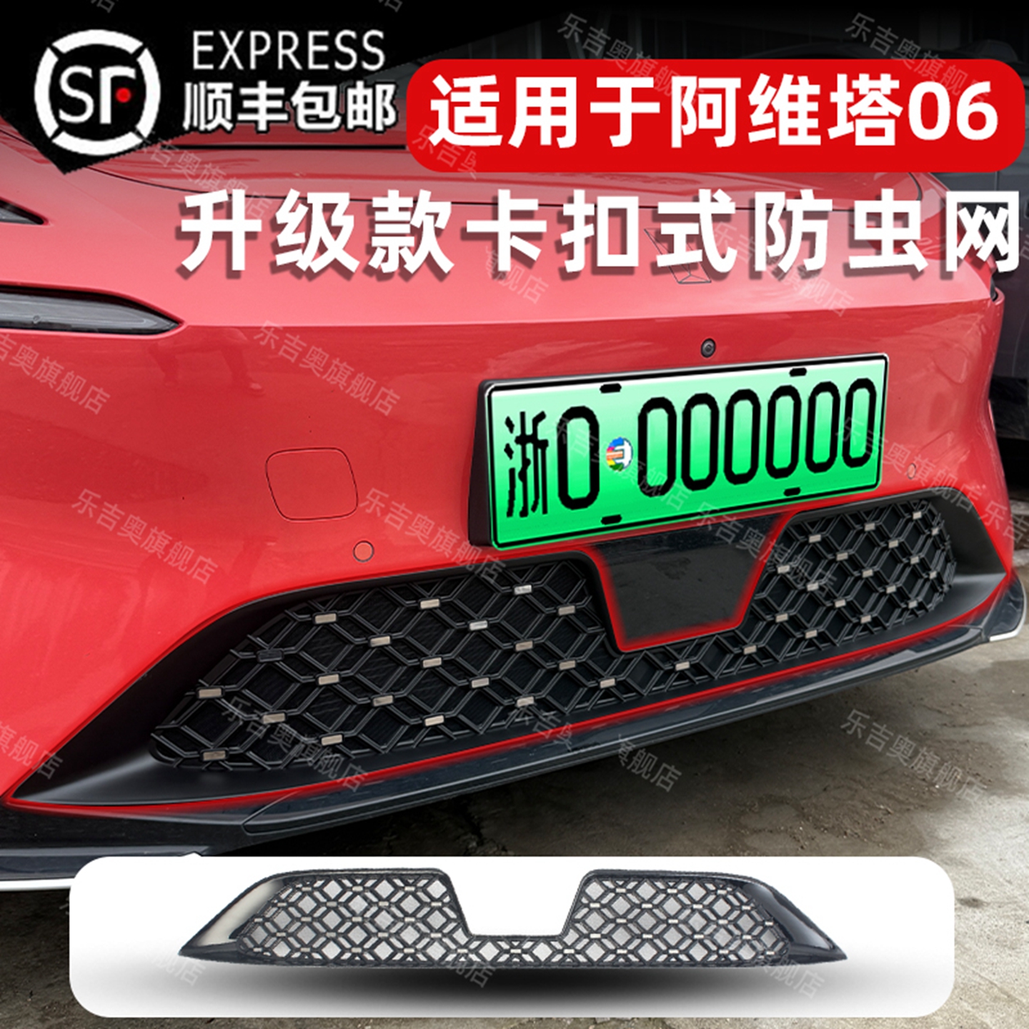 25款阿维塔06满天星免拆防虫网