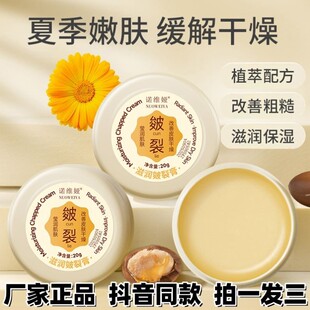 诺维娅草本滋润皴裂膏皲裂膏护手足霜冻裂霜防裂正品
