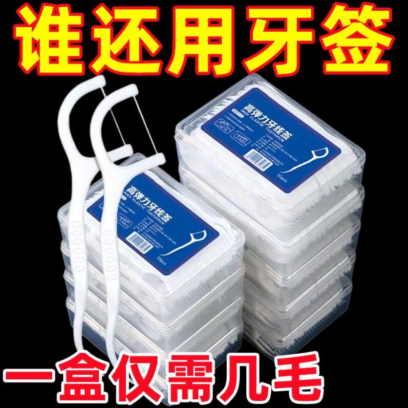 剔牙神器牙线家庭装超细盒大全百货家居用品实用小物件居家好物
