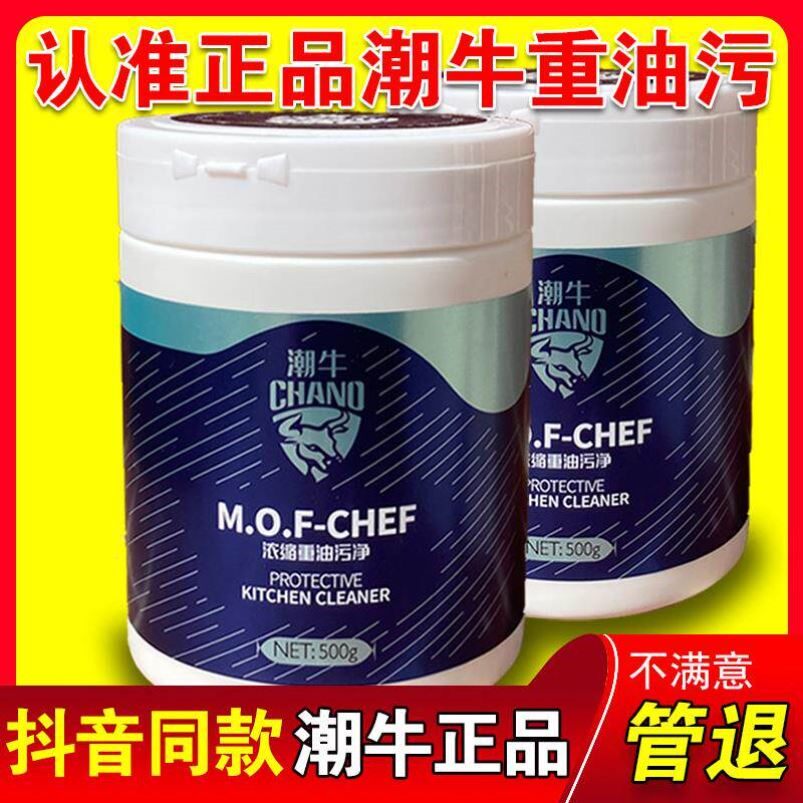 潮牛泡泡官网浓缩重油污净家用正品油污粉厨房油烟机清洗剂
