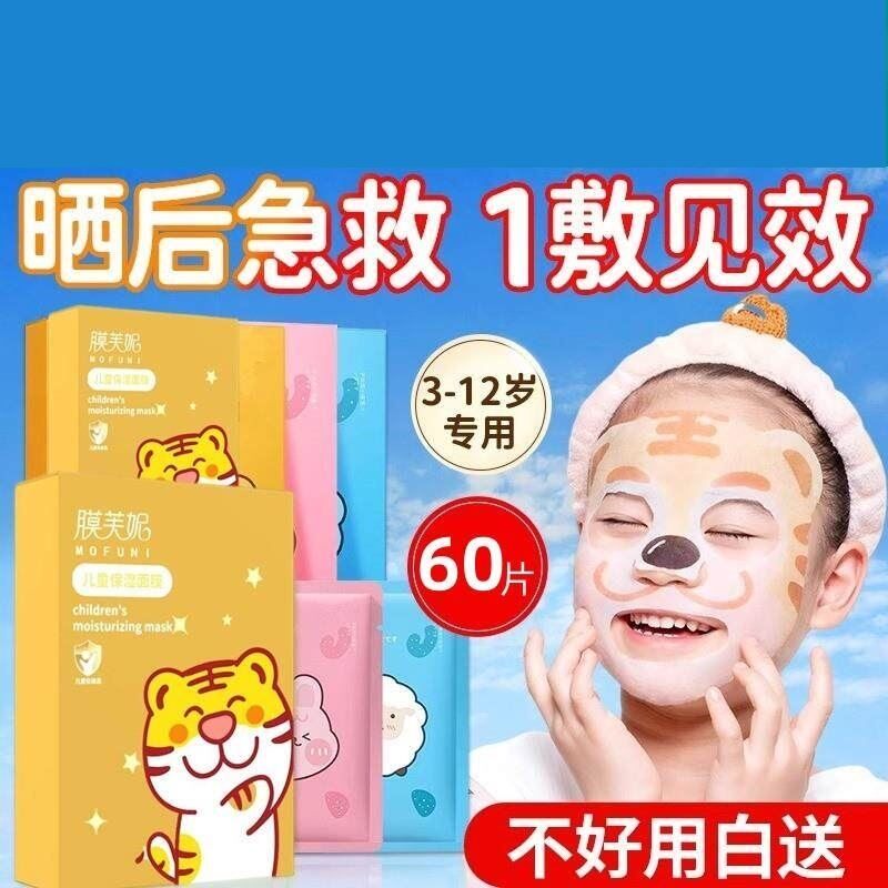 正品小兔子儿童面膜女孩宝宝专用青少年补水保湿男孩面膜小孩