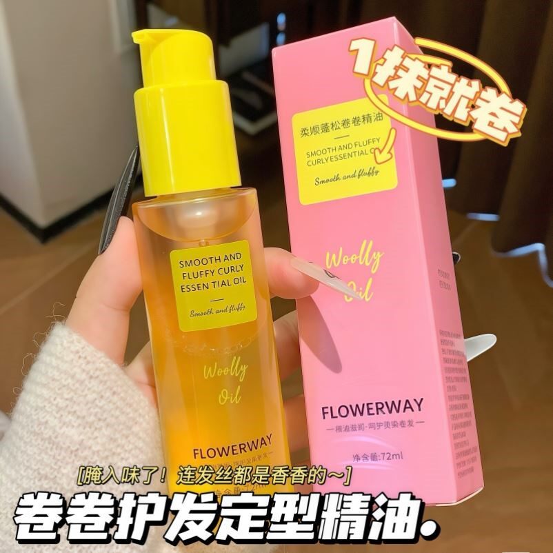 卷卷精油卷发精油护发精油卷发专用护卷卷度持久蓬松卷发定型精油