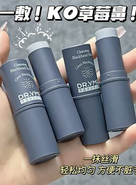 去黑头清洁小黑棒深层清洁粉刺黑头收缩毛孔男女士泥膜棒固体面膜