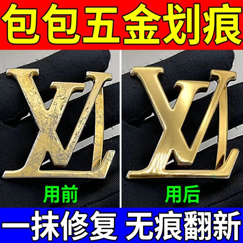 包包五金氧化划痕修复LV金属扣链条配饰掉漆色修补抛光膏补色神器