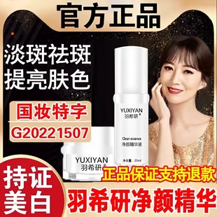 净颜霜跟祛斑精华液面油霜去斑美白分解黑色素妍欧佩