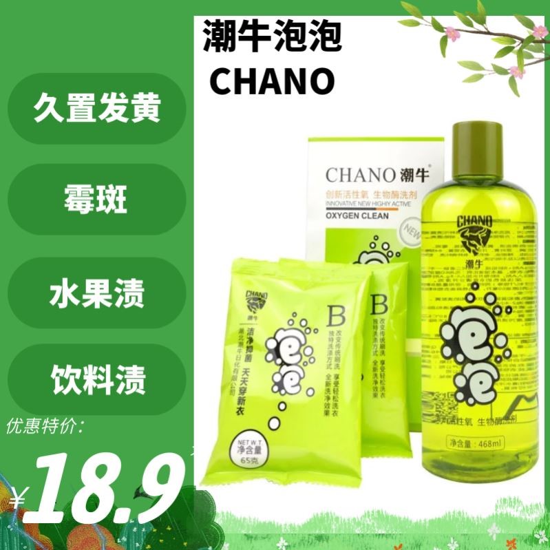 潮牛泡泡官网正品官方超强去污渍神器洗衣液生物酶洗剂