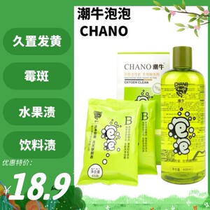 潮牛泡泡官网正品官方超强去污渍神器洗衣液生物酶洗剂