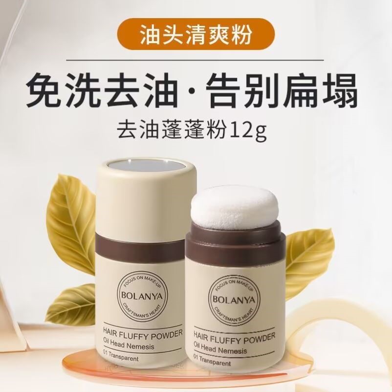 新款蓬蓬粉控油头发蓬蓬粉油头免洗神器刘海去油头发蓬松学生
