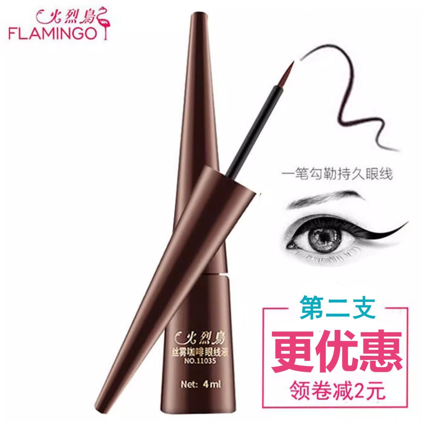 火烈鸟棕色眼线液咖啡色眼线笔哑光细硬头持久防水不晕染咖色正品