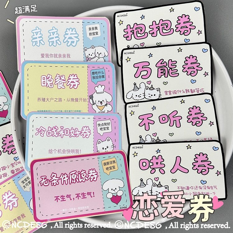 七夕情侣恋爱兑换券游戏不生气卡定制生日礼物diy送男女朋友