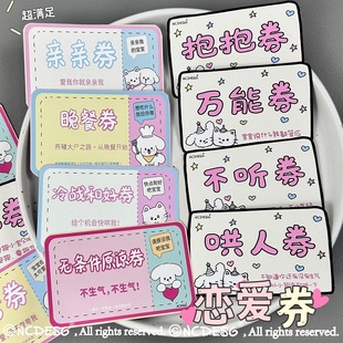 七夕情侣恋爱兑换券游戏不生气卡定制生日礼物diy送男女朋友