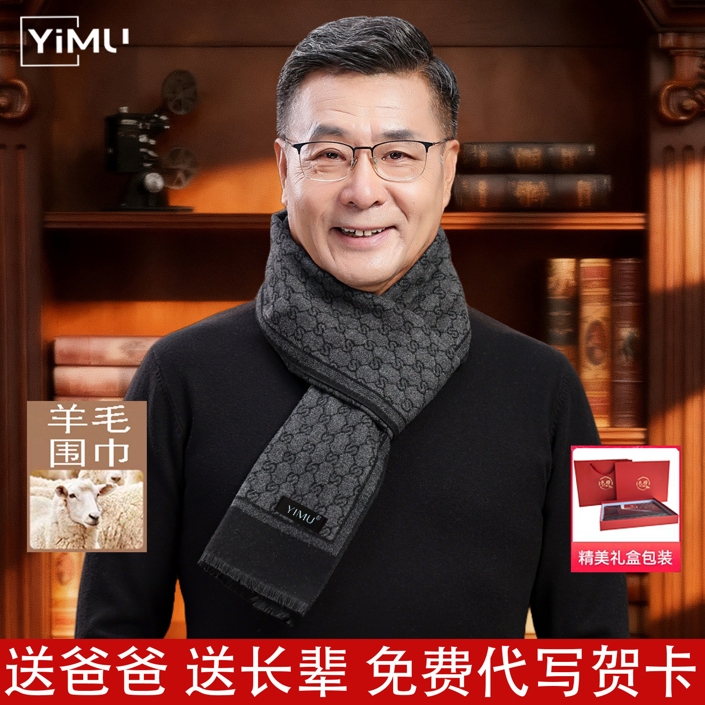 中老年人羊毛男士围巾老人秋冬季保暖中年爸爸爷爷生日礼物礼盒装