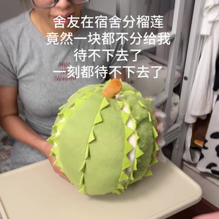 仿真榴莲玩偶可撕拉剥皮毛绒公仔抽象宿舍解压玩具送闺蜜生日礼物