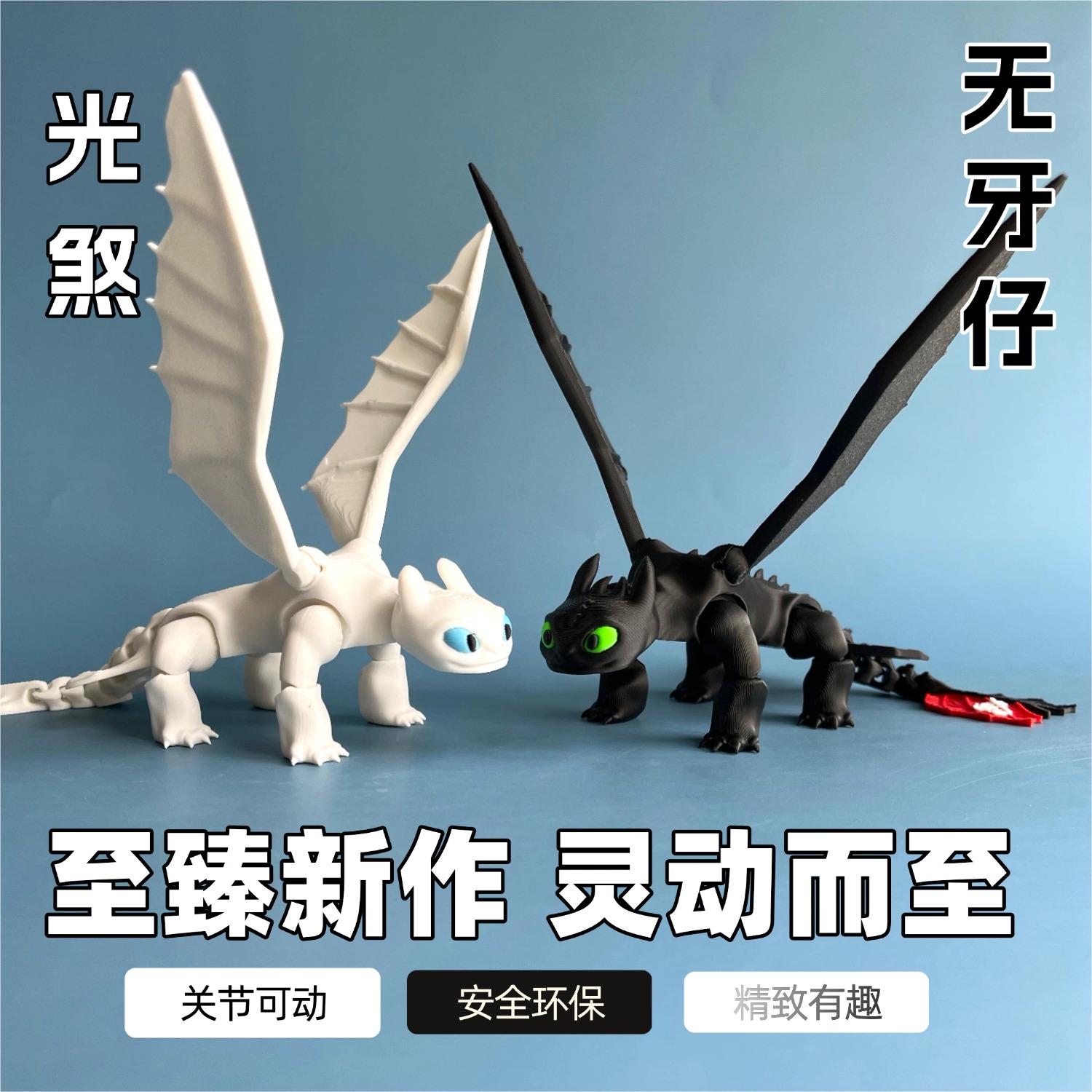 3D打印无牙仔玩具光煞摆件夜煞模型驯龙高手手办儿童男孩女孩礼物