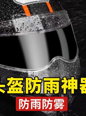 电动摩托车头盔防雨膜防水防雾贴膜片全半盔防风镜防雾膜镜片通用