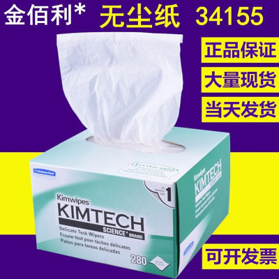 KIMTECH金百利无尘纸34155盒装擦拭纸镜头镜片实验室金伯利0131