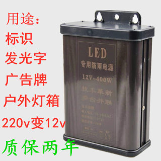 LED发光字驱动电源220v变12v400w大功率变压器牌匾广告牌用逆变器