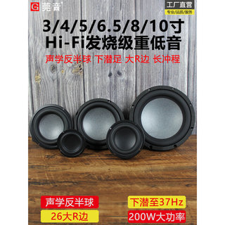 莞音3寸/4寸/5寸6.5寸8寸10寸低音喇叭超重低音扬声器发烧diy