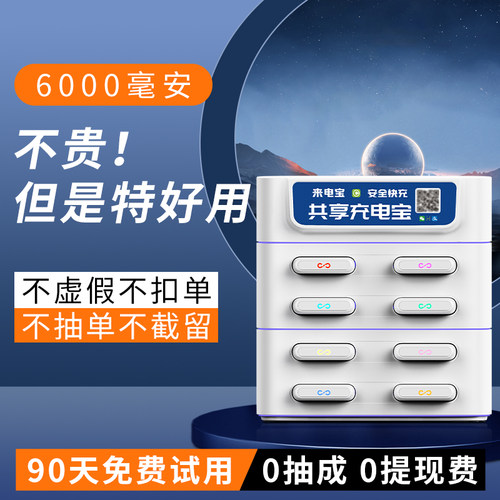 源小电共享充电宝100%收益