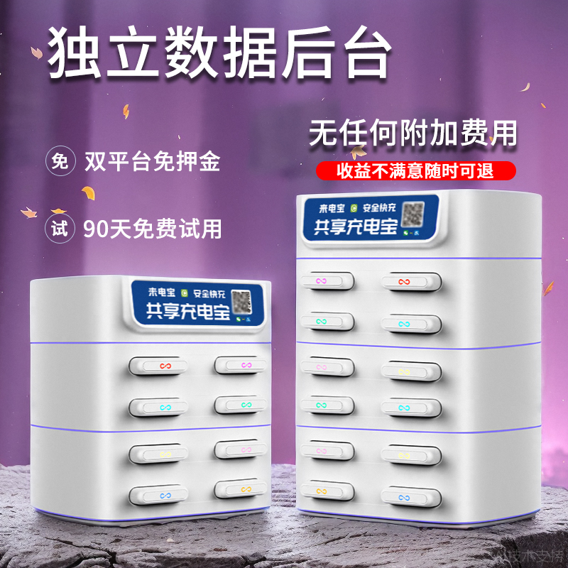 源怪兽共享充电宝100%收益