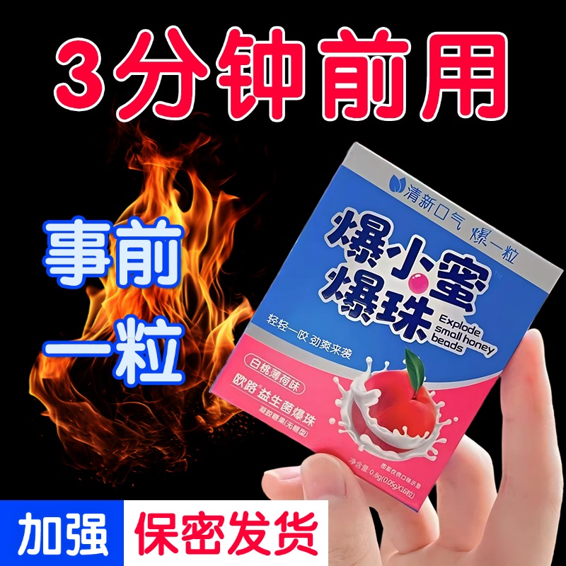 爆蜜爆小珠男女口气清新口香糖