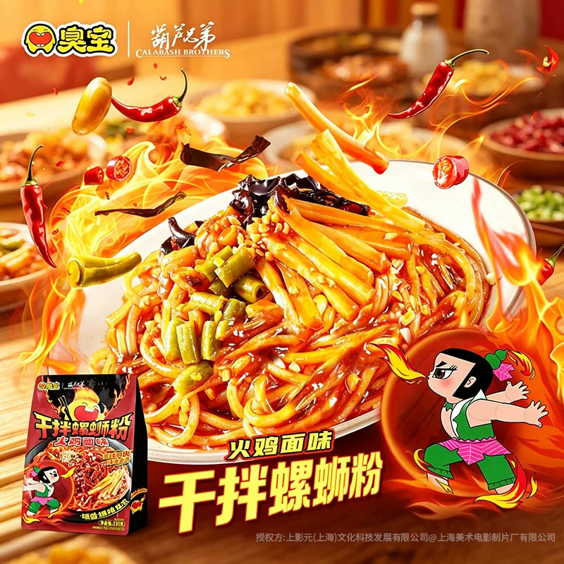 【臭宝】干拌螺狮粉火鸡面味330g爆辣鲜浓过瘾追剧解馋辣得过瘾