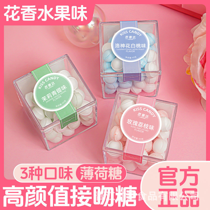 思意达盒装情侣接吻糖花香味清新口气无糖薄荷糖45g口香糖批发