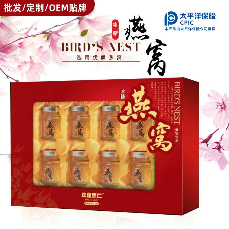 过节送礼即食燕窝饮品8瓶礼盒装中老年滋补品燕窝冰糖燕窝正品
