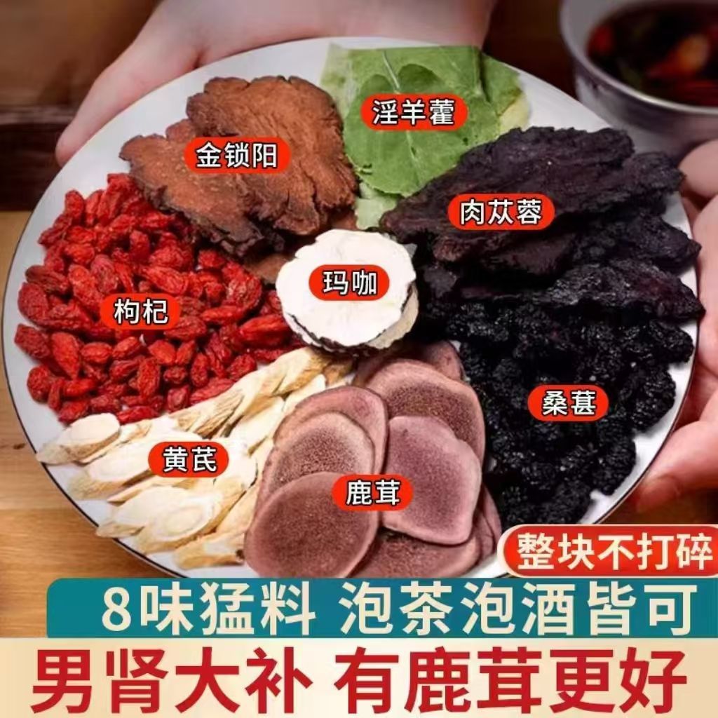 羊霍金锁阳鹿茸八宝枸杞养生茶
