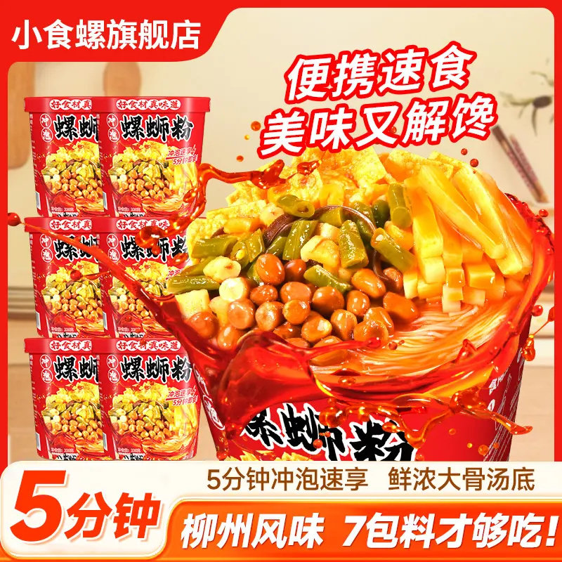 小食螺冲泡螺蛳粉6桶装酸爽速食