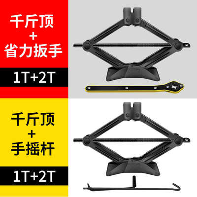 千斤顶小轿车汽车用手摇加长省力扳手专用换胎工具车载千金顶2吨