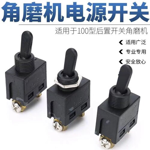 100角磨机开关配件通用110切割机修边机磨光机电动工具配件