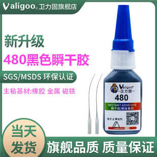卫力固480粘汽车轮胎胶黑色液体耐高温快干胶柔软性瞬间胶专用粘