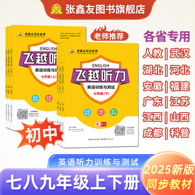飞越听力训练与测试张鑫友