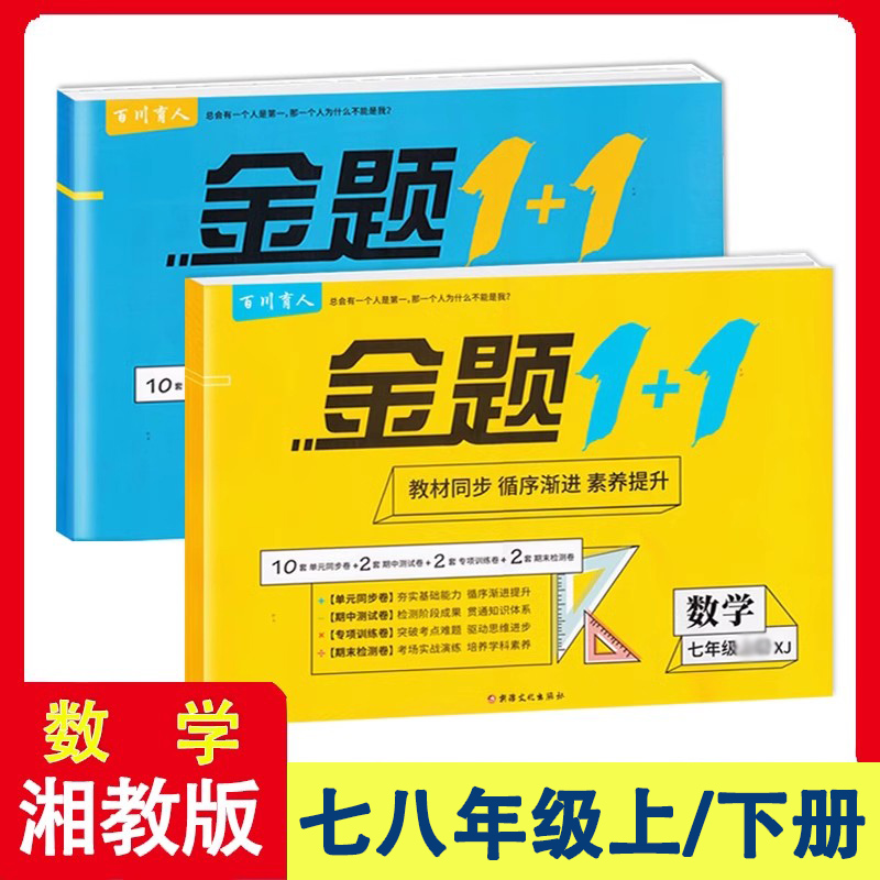 【单元检测卷】湘教版数学