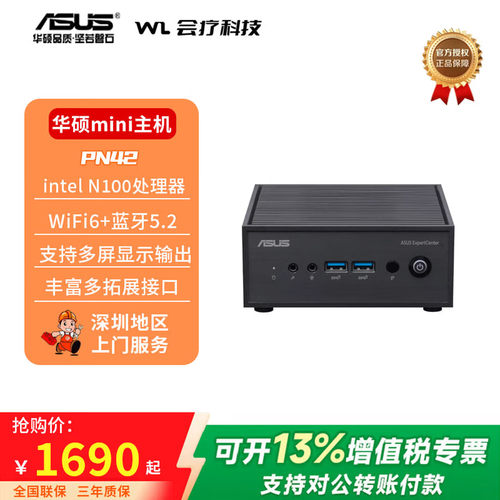 AsusPN42迷你主机n100无风扇双网口低功耗静音高稳定性可靠性主机