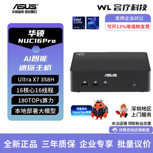 华硕NUC16 PRO高性能AI PC商用家用企业办公双网口双雷电小主机