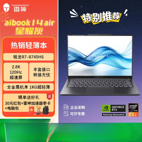 雷神aibook14Air笔记本电脑轻薄便携2.8K高刷屏娱乐学习商务办公