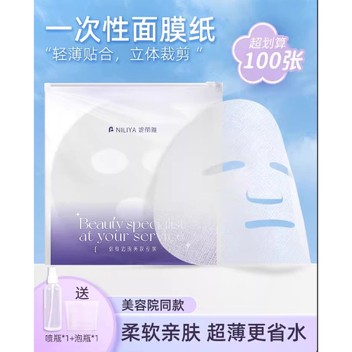 蚕丝超薄省水一次性面膜纸